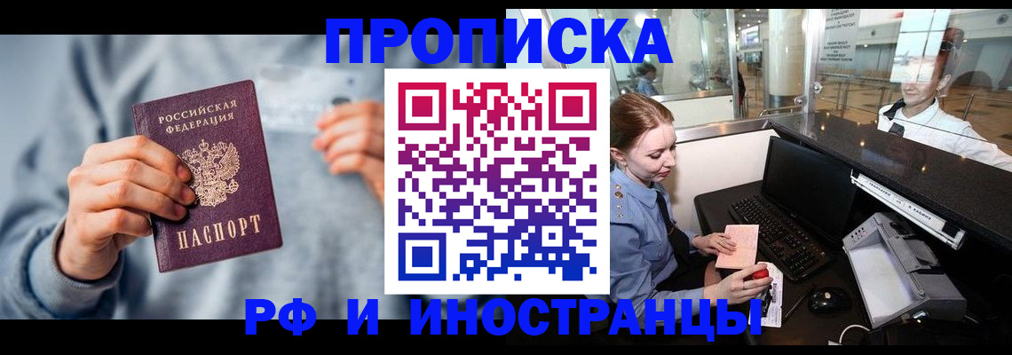 прописка штамп в Усинске