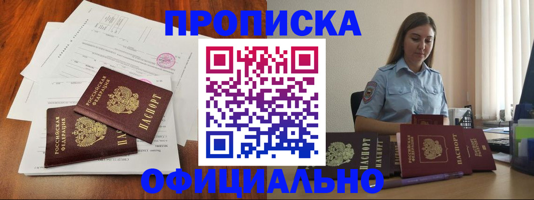 временная регистрация для всех в Усинске