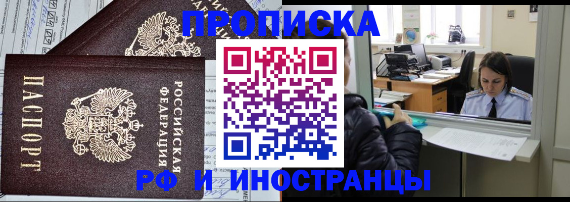 прописка гарантия в Усинске