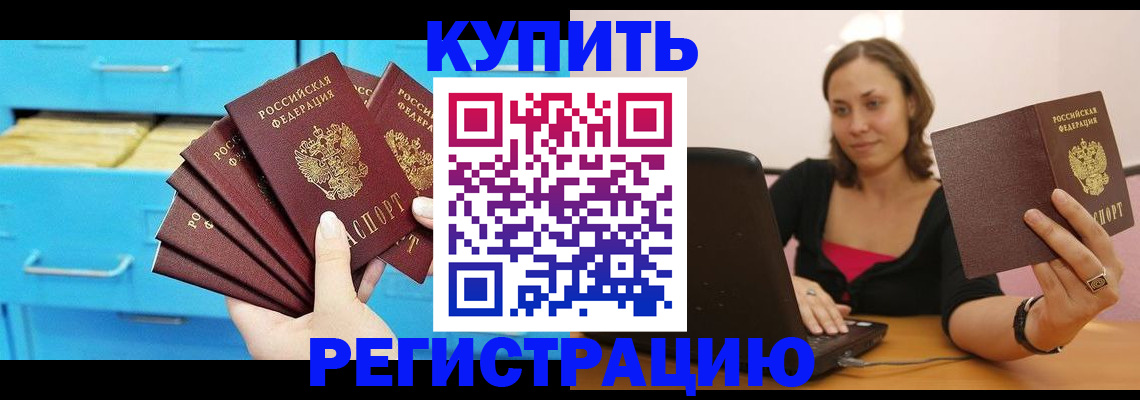 временная регистрация законно в Усинске