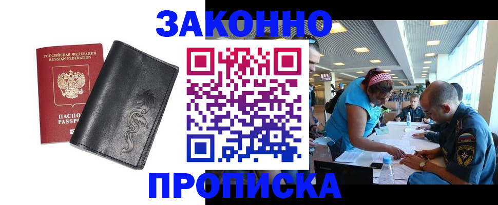 купить прописку в Усинске