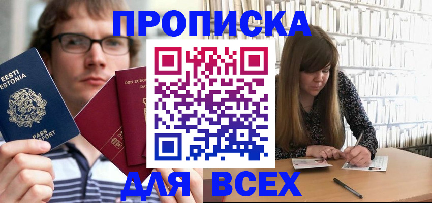 прописка штамп в Усинске