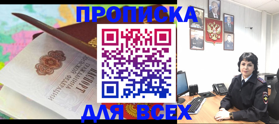 где прописаться в Усинске