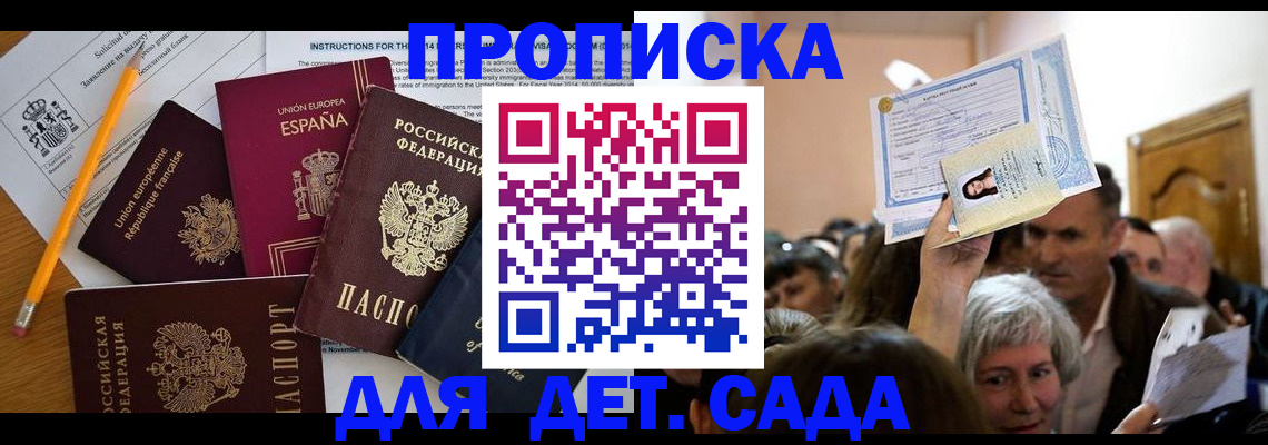 временная регистрация купить в Усинске