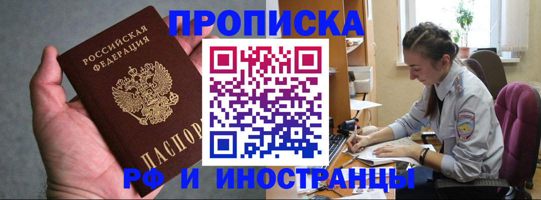 прописка для работы в Усинске